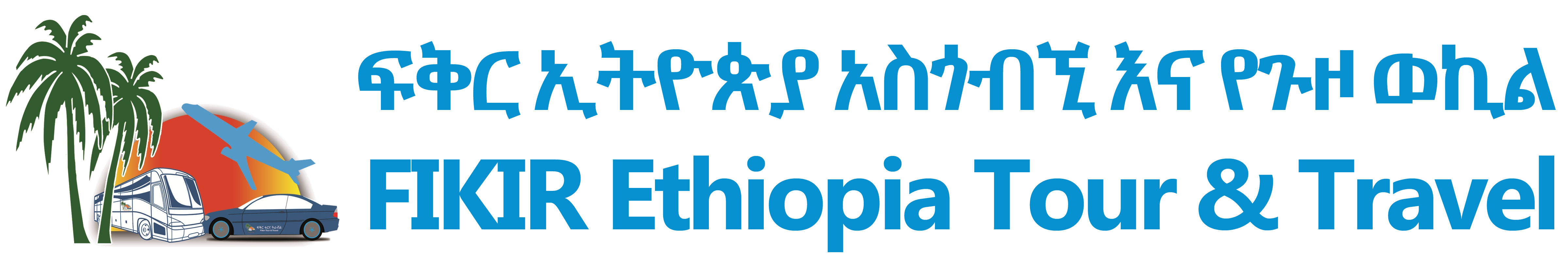 Fikir Ethiopia Tour and Travel